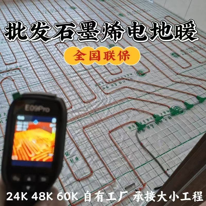 准格尔旗 石墨烯电地暖公司哪家好？合理报价深度解析